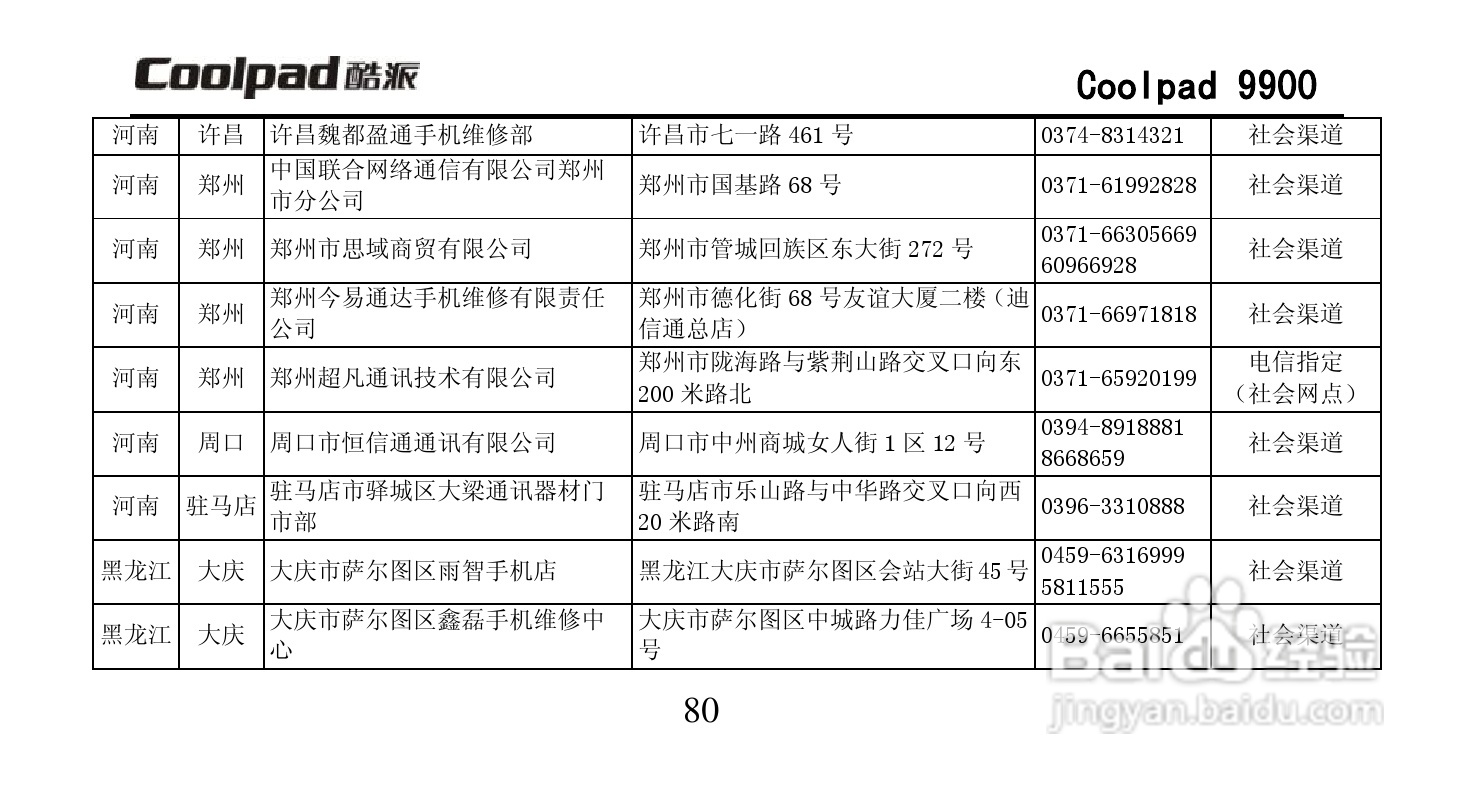 酷派Coolpad 9900手机使用说明书:[10]