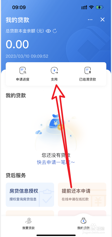 建设银行消费贷款转存账户怎么使用