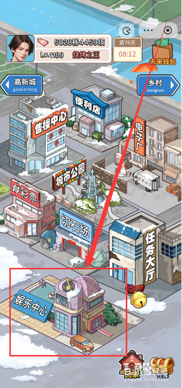 逆袭一刻娱乐中心如何进入吃席