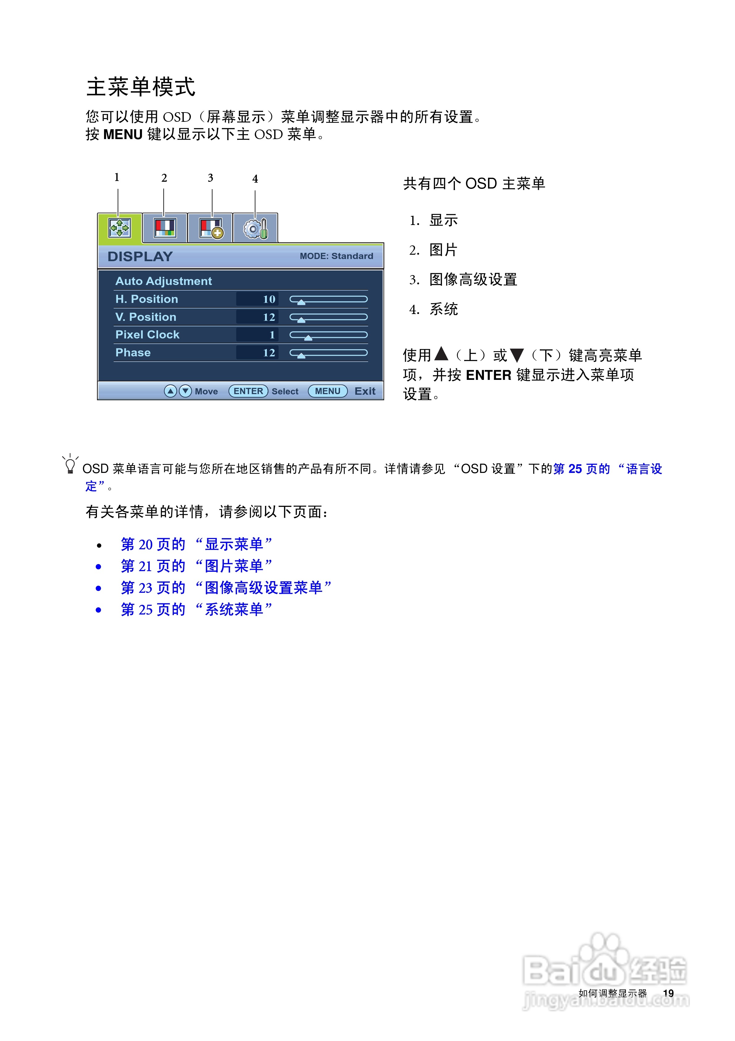 明基GL2030液晶显示器使用说明书:[2]