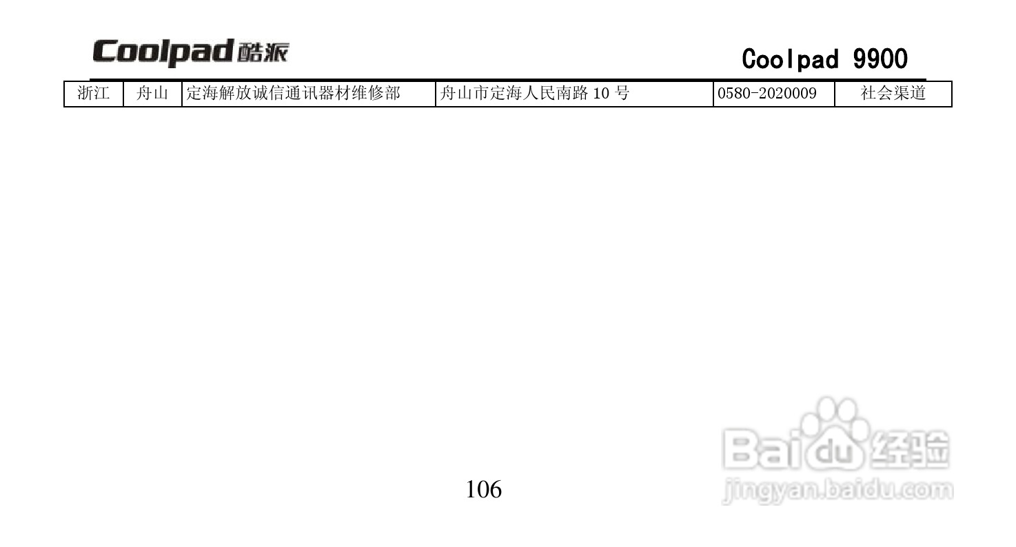 酷派Coolpad 9900手机使用说明书:[12]