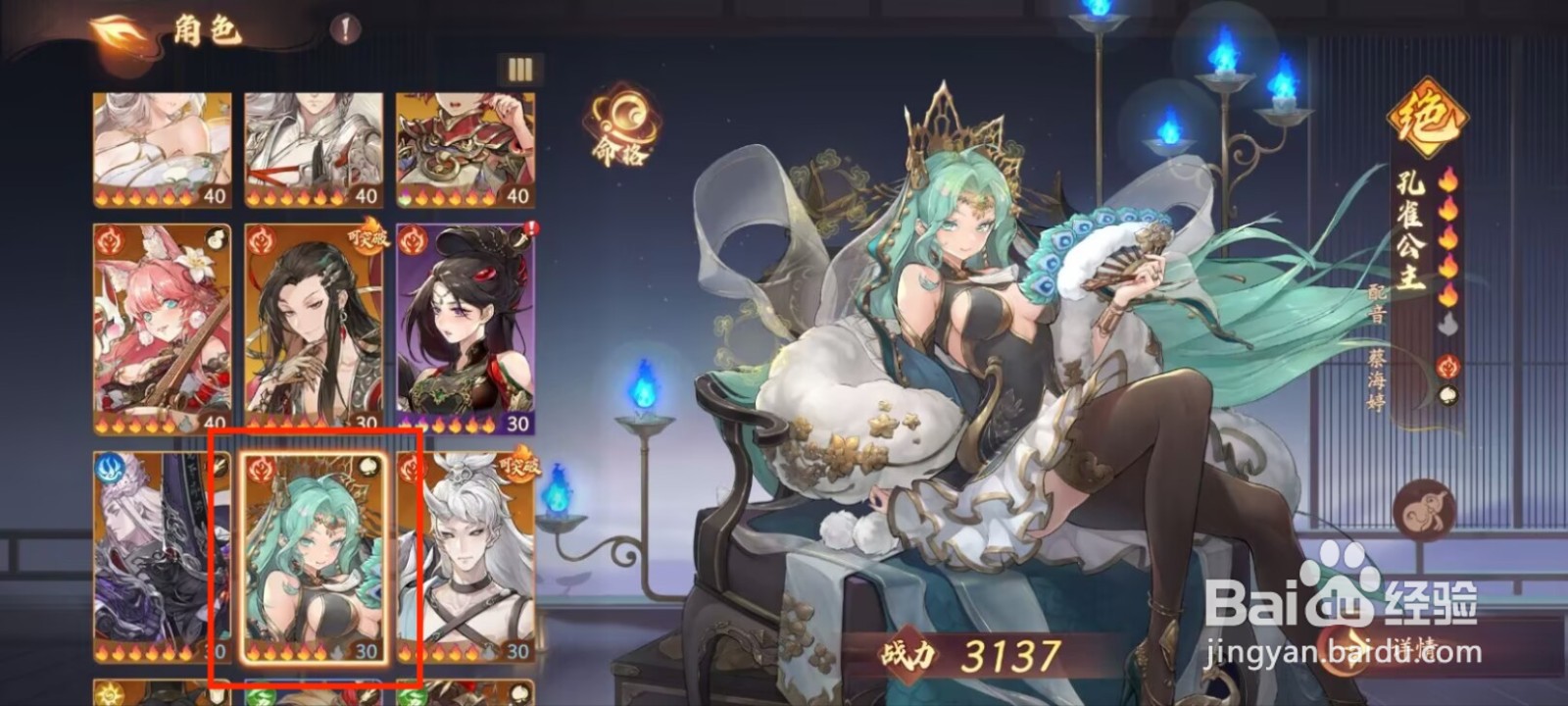 西游笔绘西行孔雀公主如何穿戴法宝？