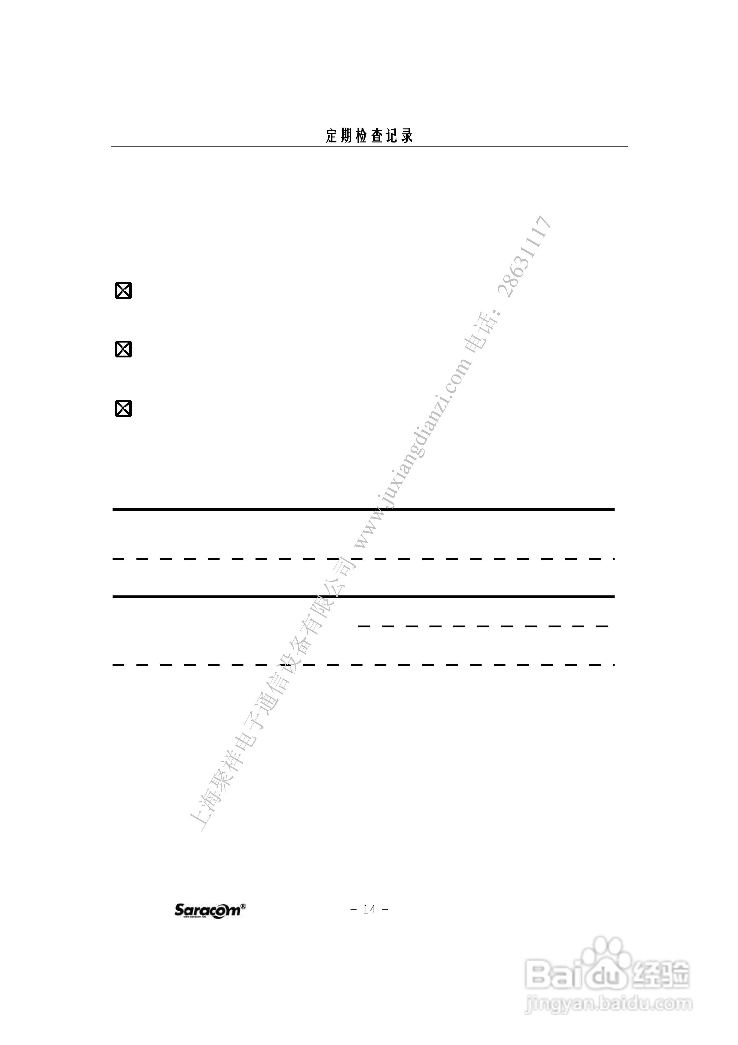RT-10搜救雷达应答器用户手册:[2]
