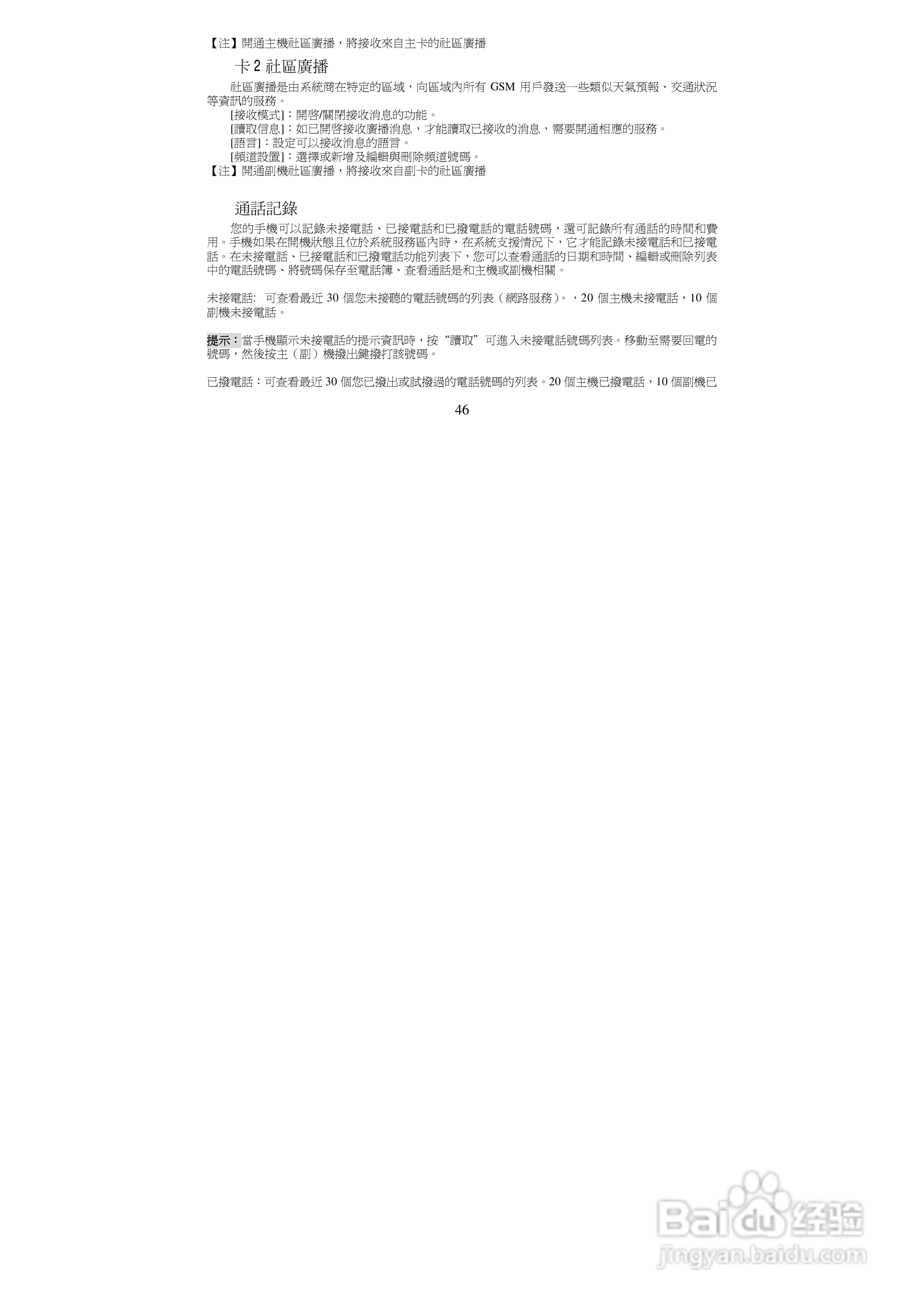声宝GK-8800型手机说明书:[5]