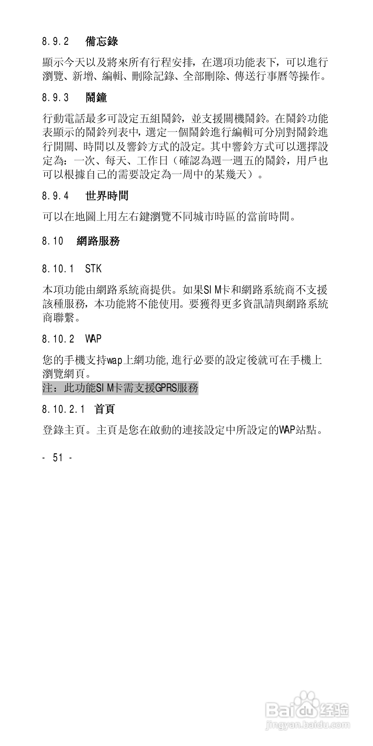声宝GK-818型手机说明书:[6]