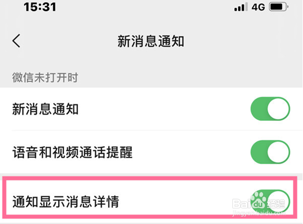微信消息通知详情如何隐藏