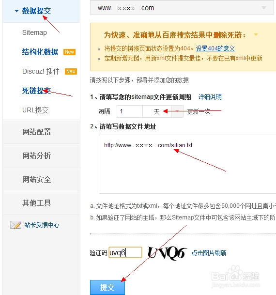 怎么向百度提交网站的死链接