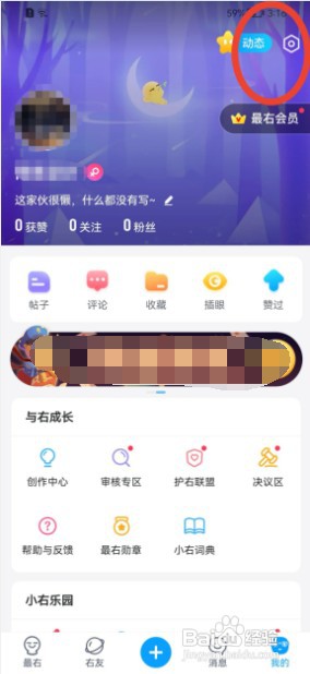 最右怎么开启站内消息弹窗提醒