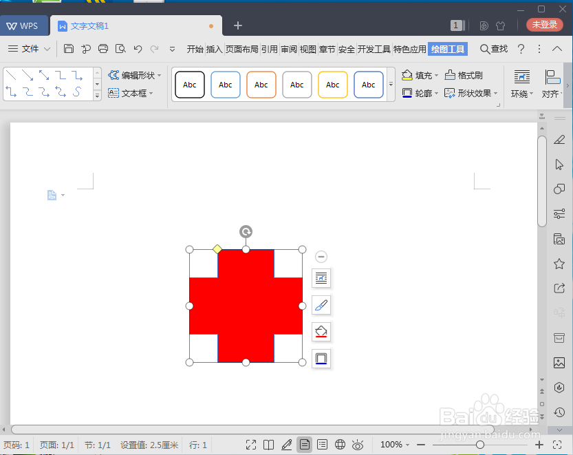 怎样在wps文字中画红十字?