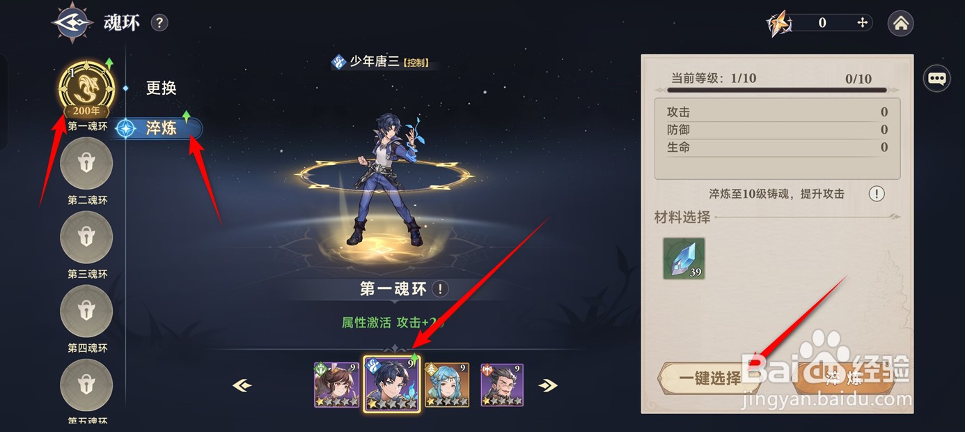 斗罗大陆逆转时空魂环如何淬炼升级