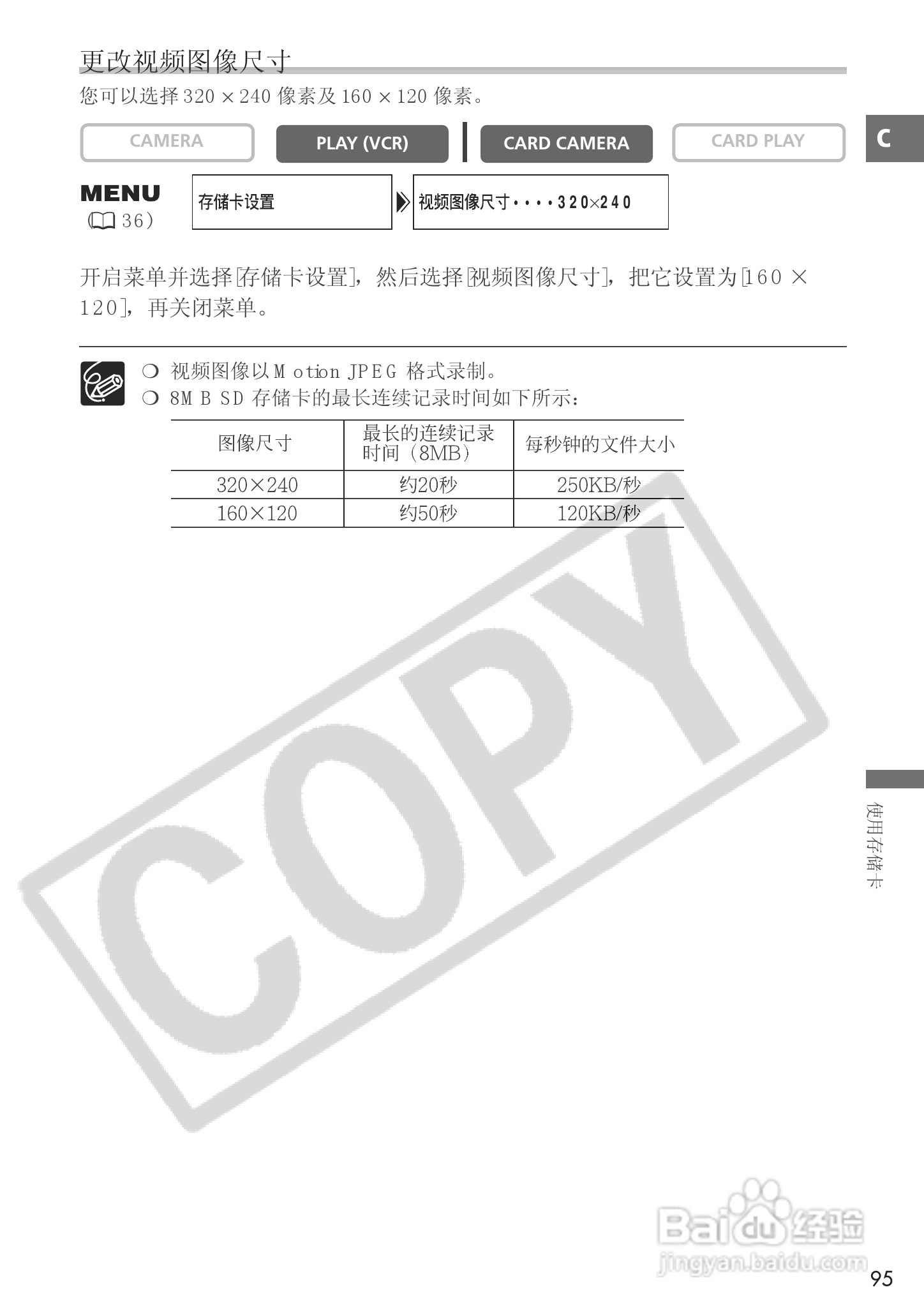 佳能MVX25i数码摄像机使用说明书:[10]