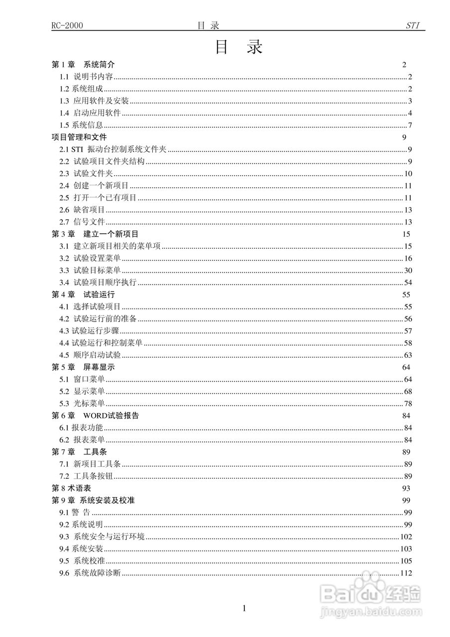 RC-2000数字式振动控制系统说明书:[1]