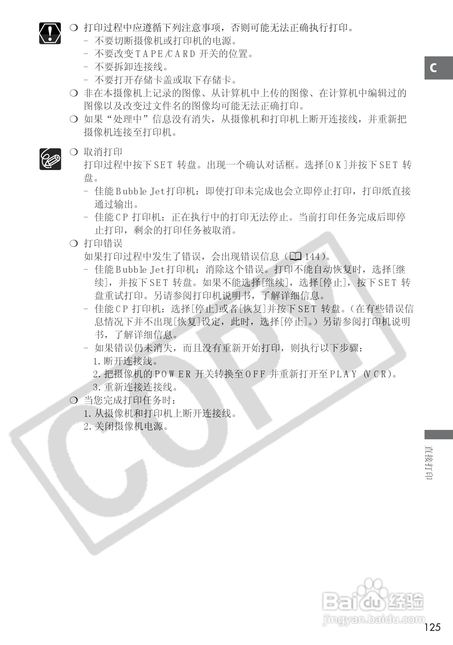 佳能MVX25i数码摄像机使用说明书:[13]