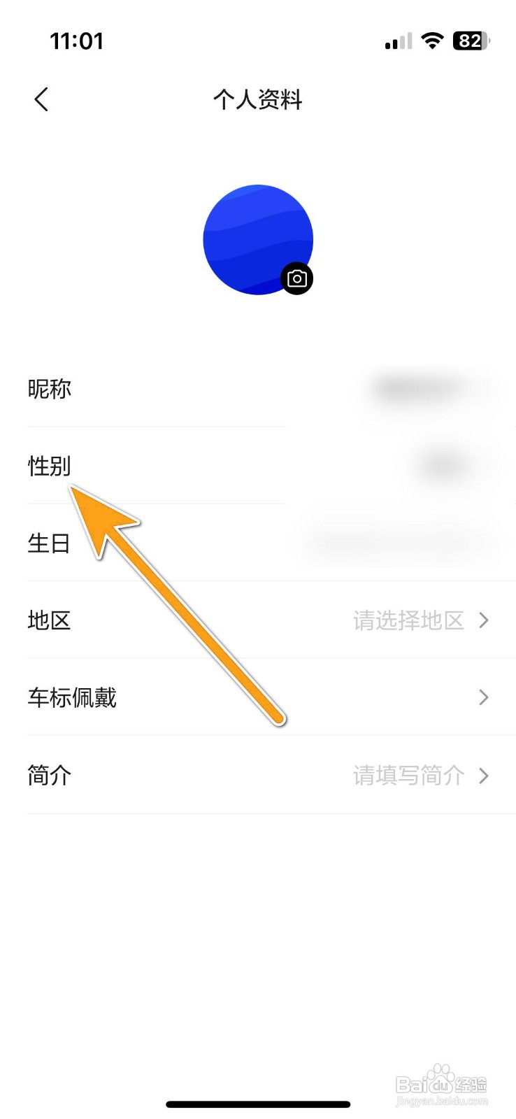 如何设置理想汽车个人性别?
