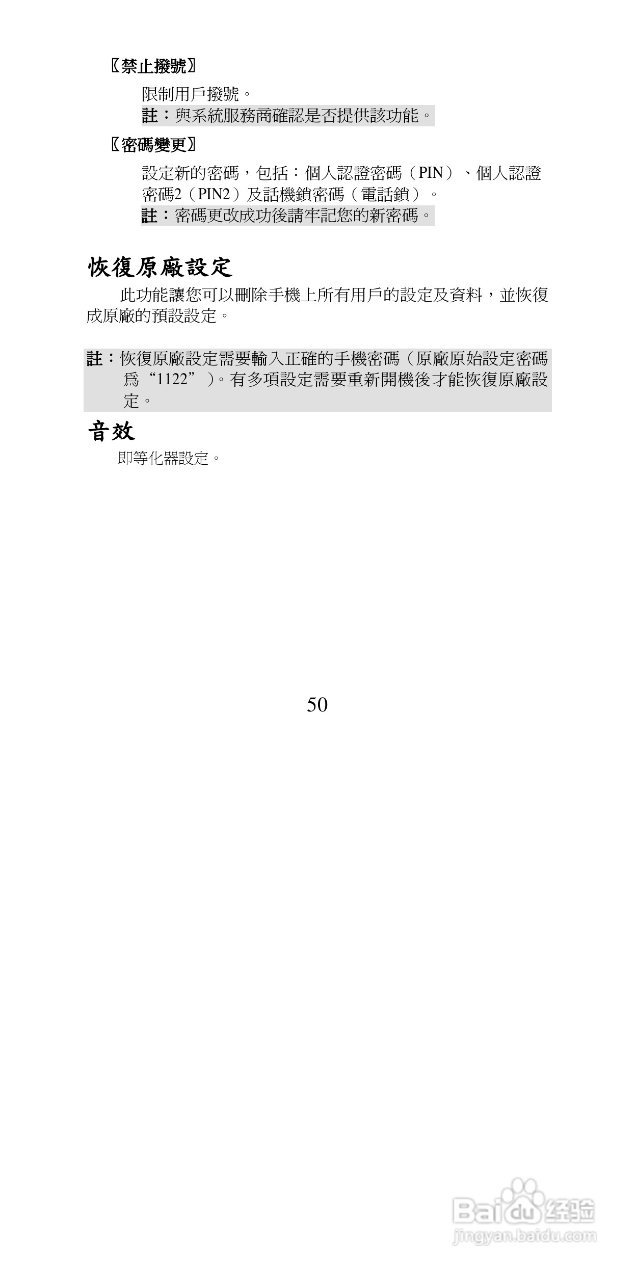 声宝GK-6250型手机说明书:[5]