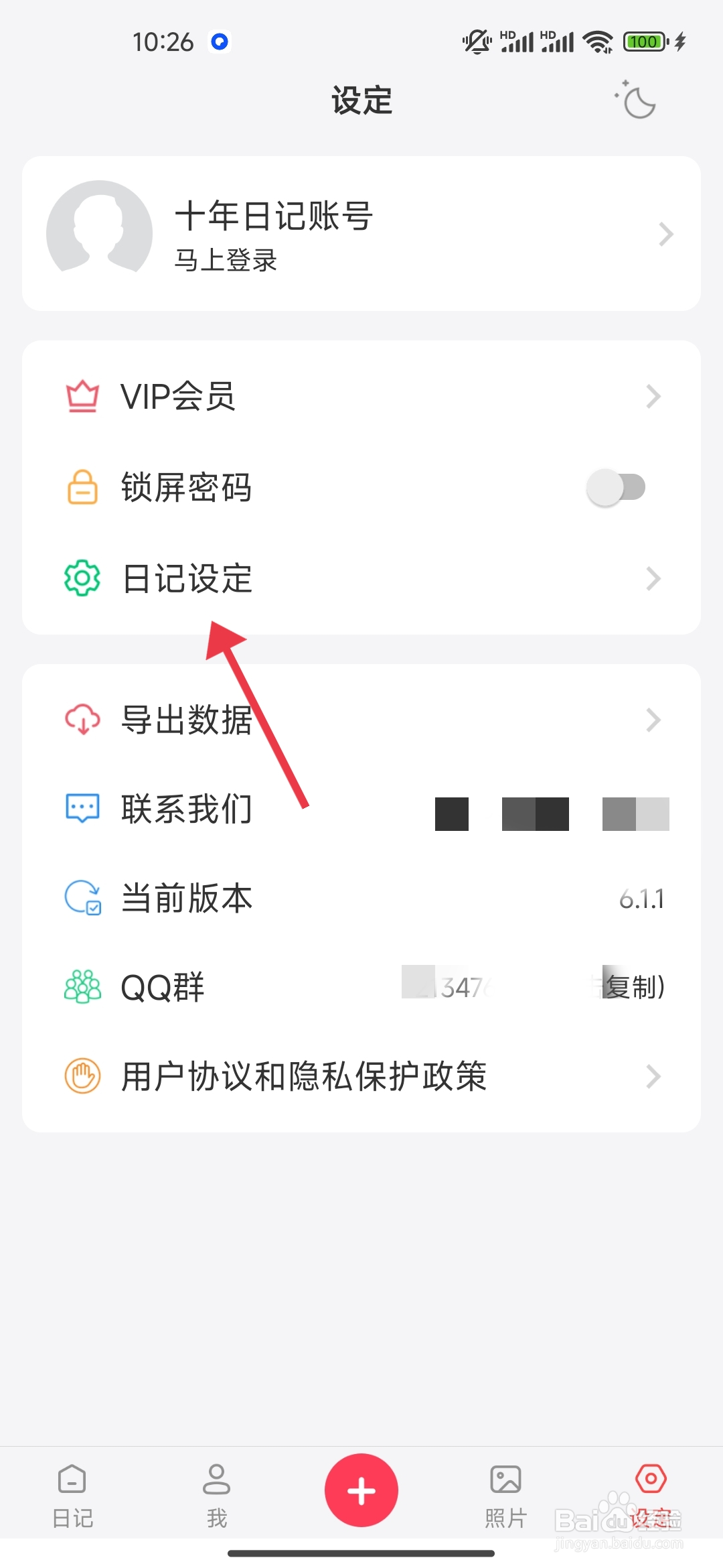如何开启自动夜间模式【 十年日记】