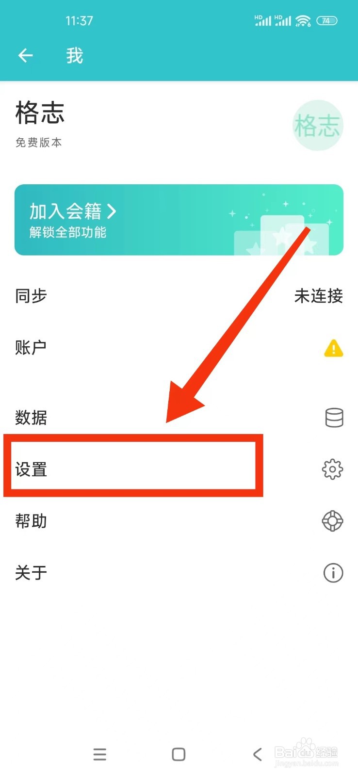 《格志日记》怎么设置语言为日本语?