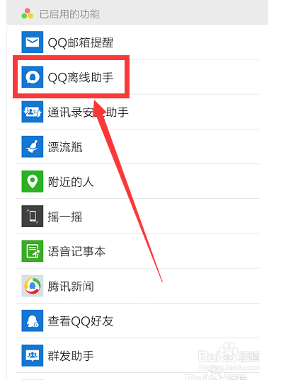 微信接收QQ离线信息