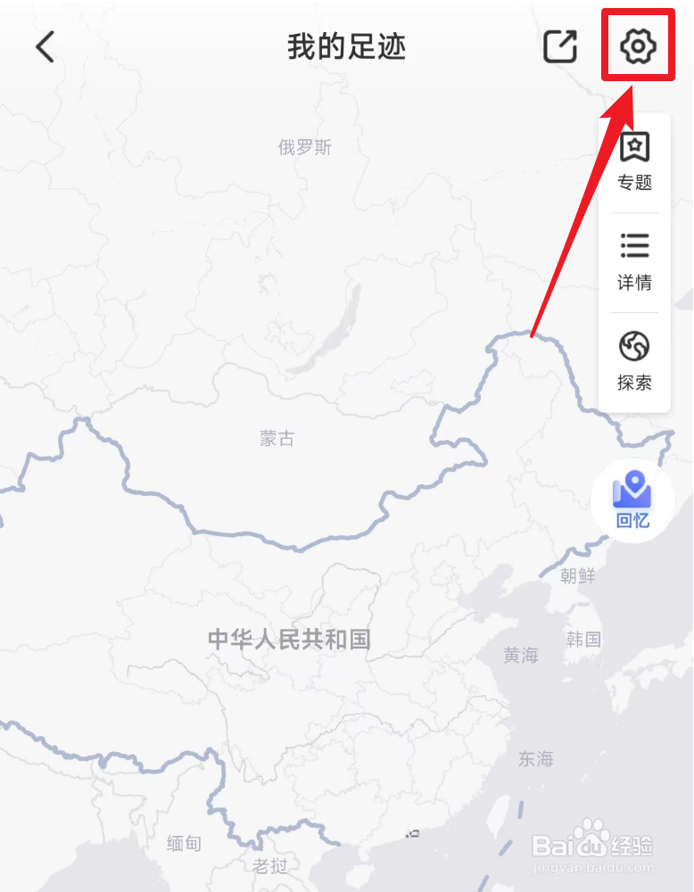 ​百度地图本地足迹记录怎么开启