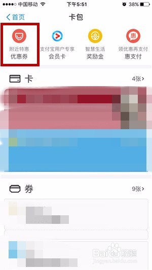 支付宝活动-口碑 附近优惠