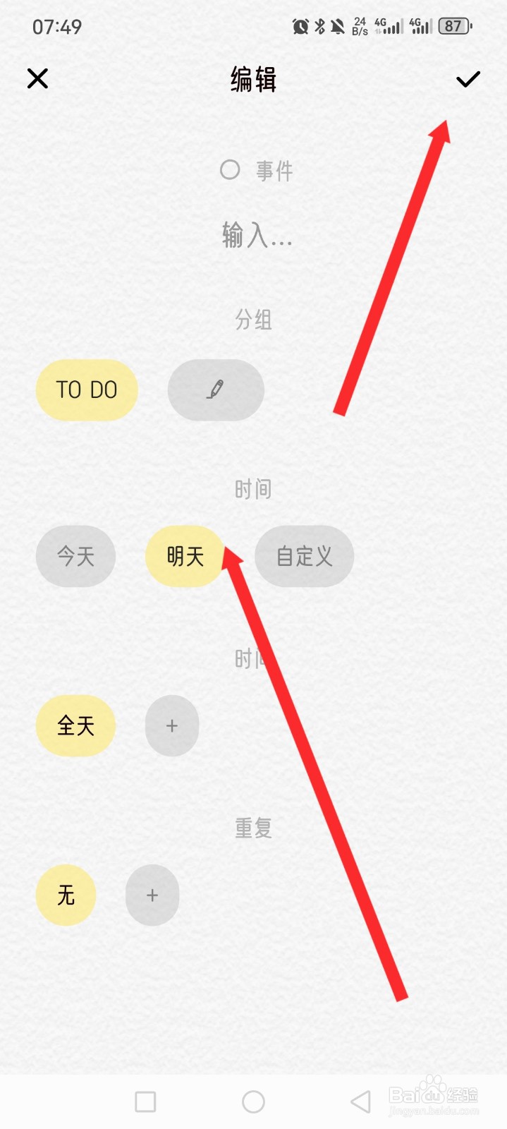 可萌日记APP如何设置事件内容