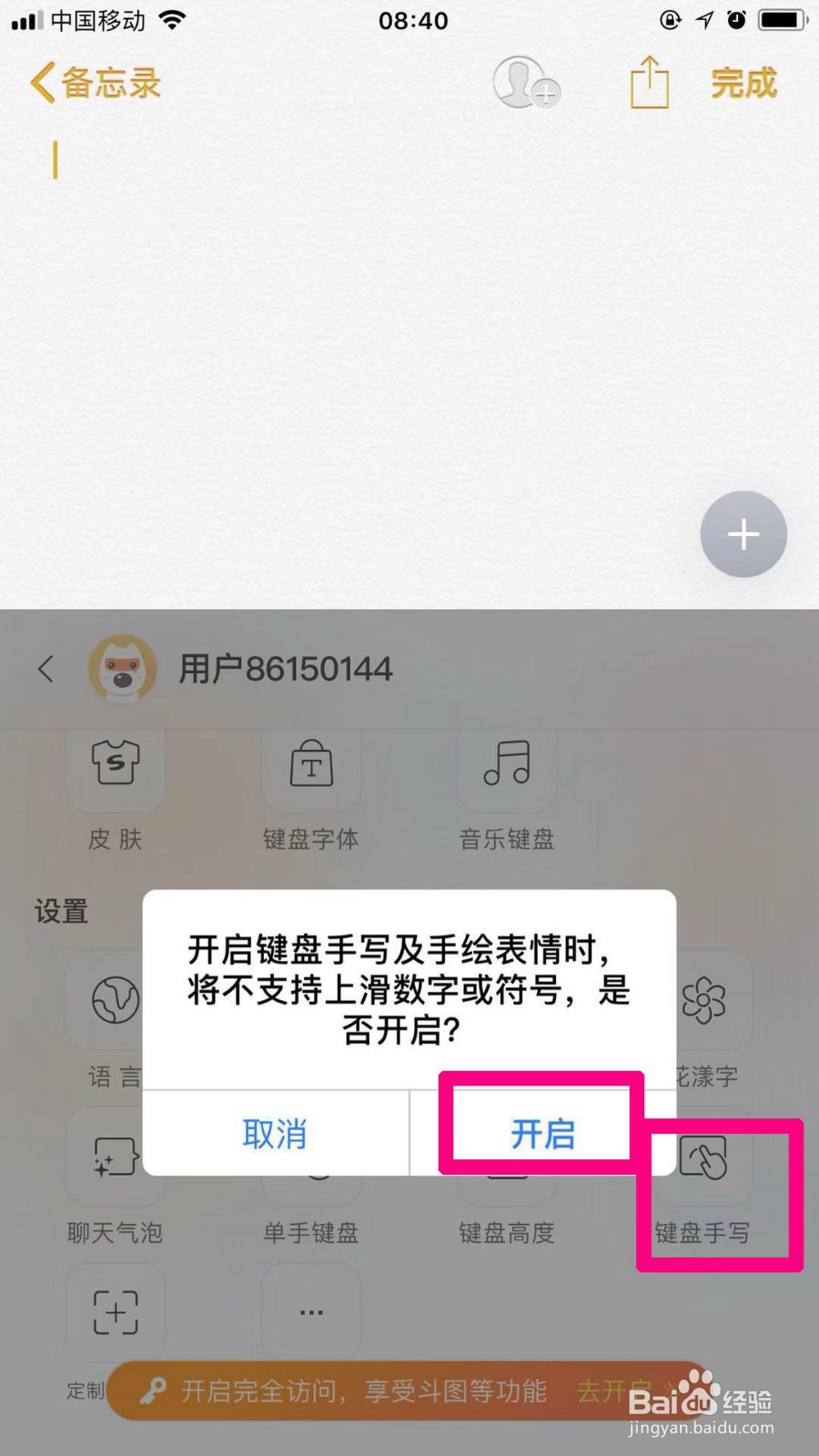 手机手写怎么设置