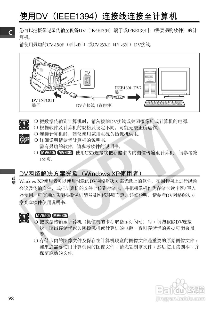 佳能MV600数码摄像机使用说明书:[10]