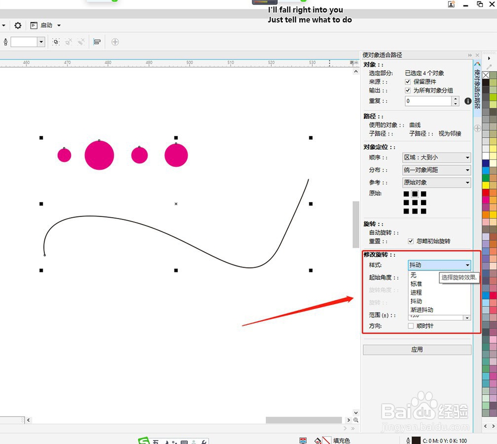 CDR教程：如何使用和调整使对象适合路径工具？