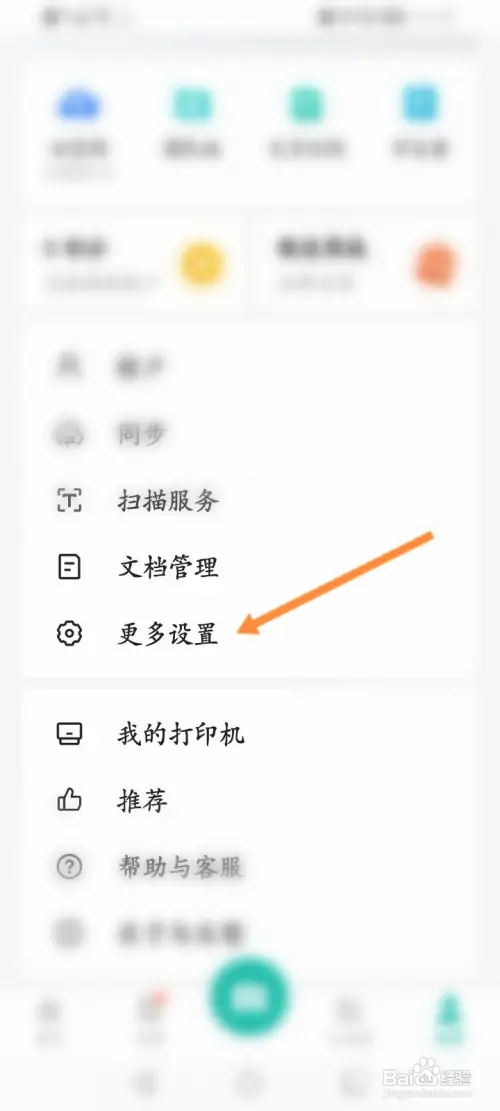 扫描全能王怎样开启本地识别功能