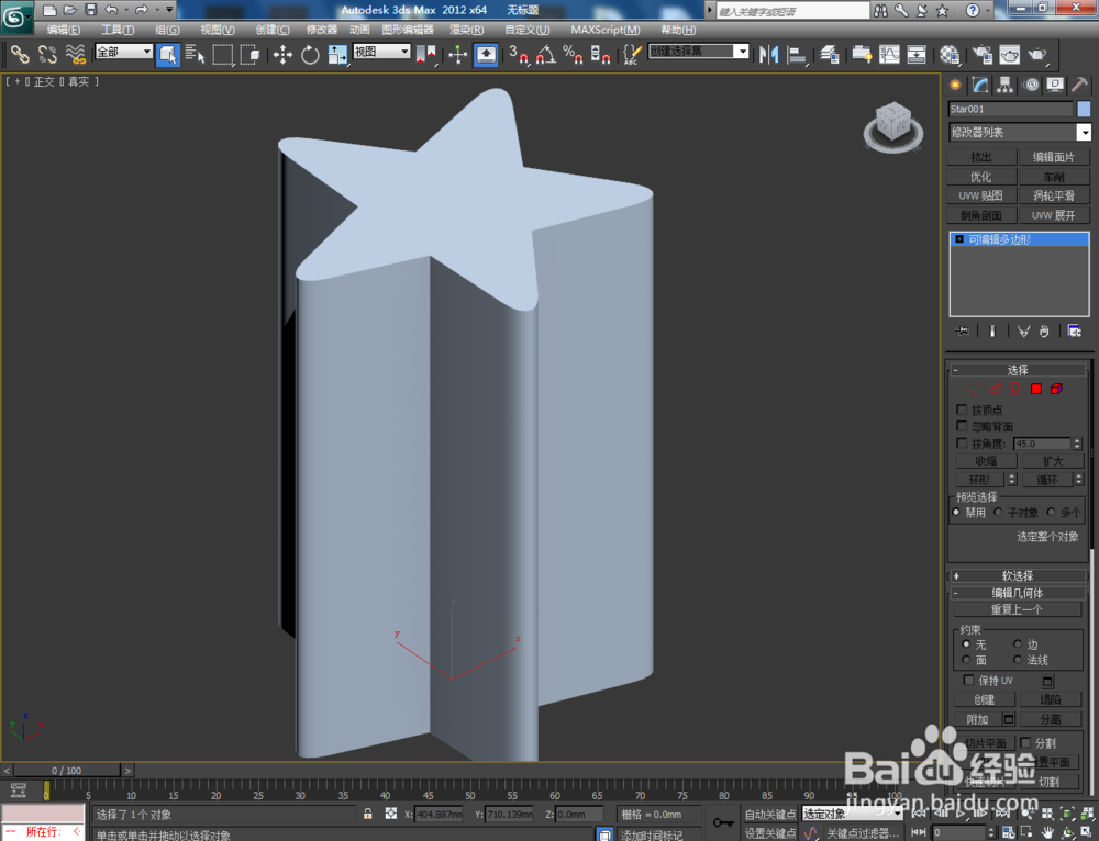 3Dmax如何制作五圆角星椎体