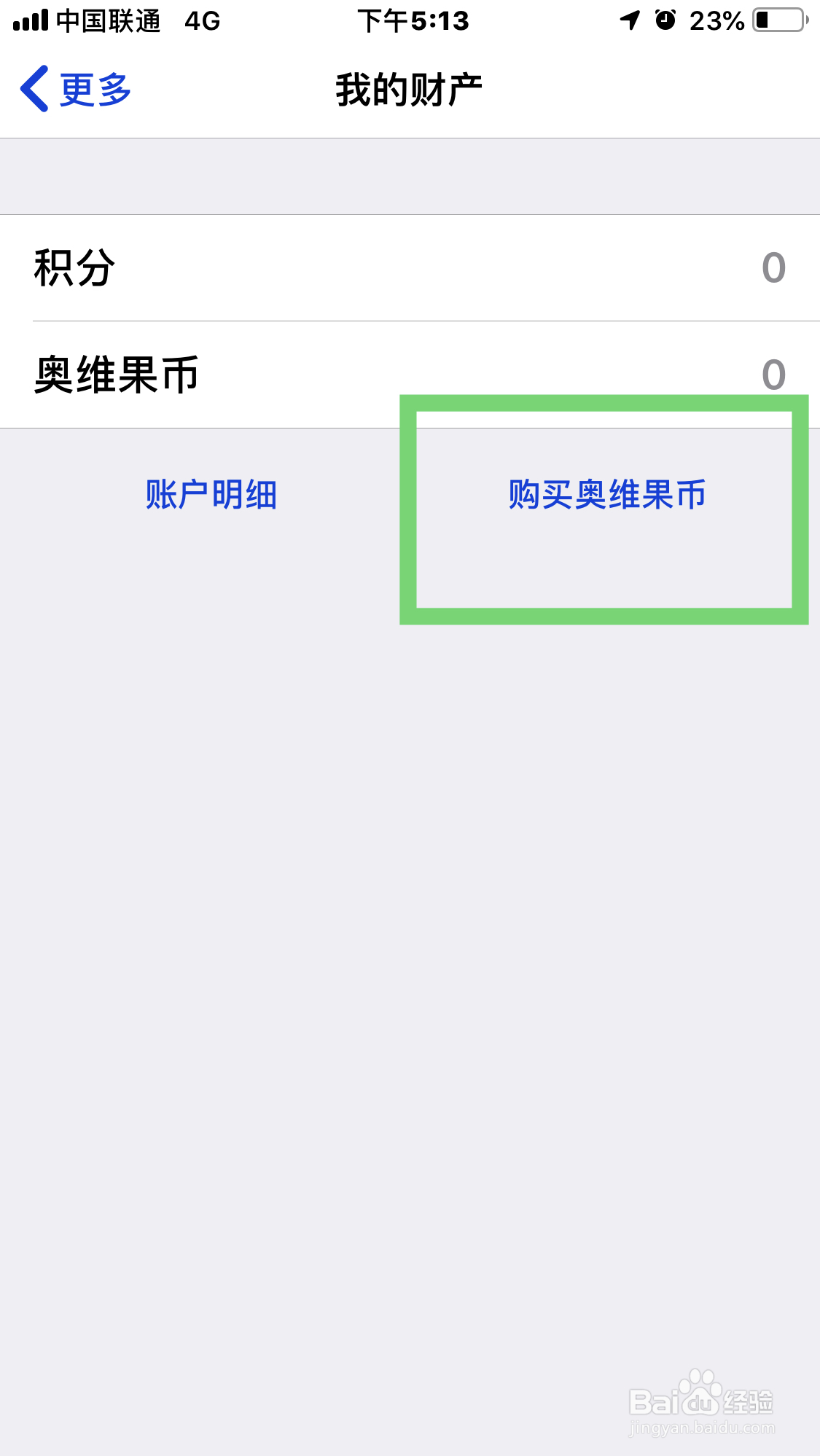 奥维互动地图如何购买奥维果币呢