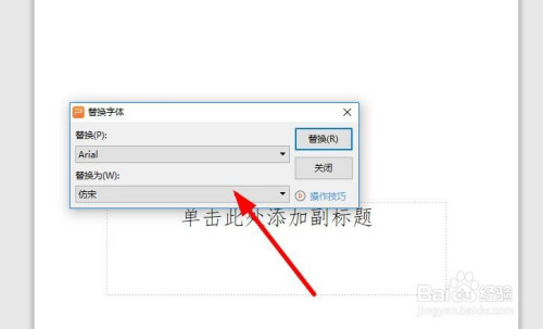 ppt怎样替换字体?
