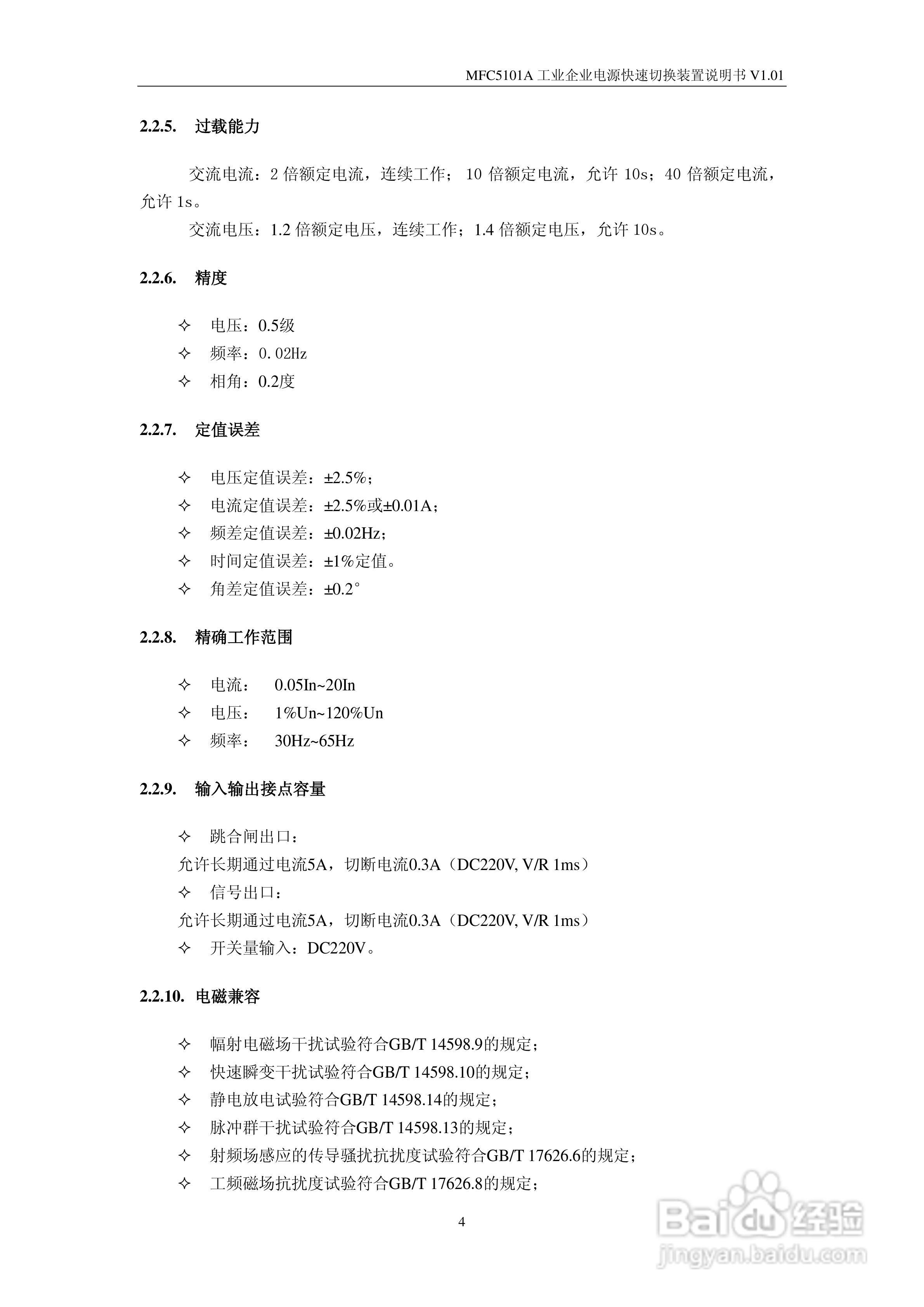 MFC5101A型工业企业电源快速切换装置说明书:[1]