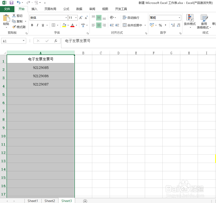 怎么在excel中设置输入重复值的时候报错