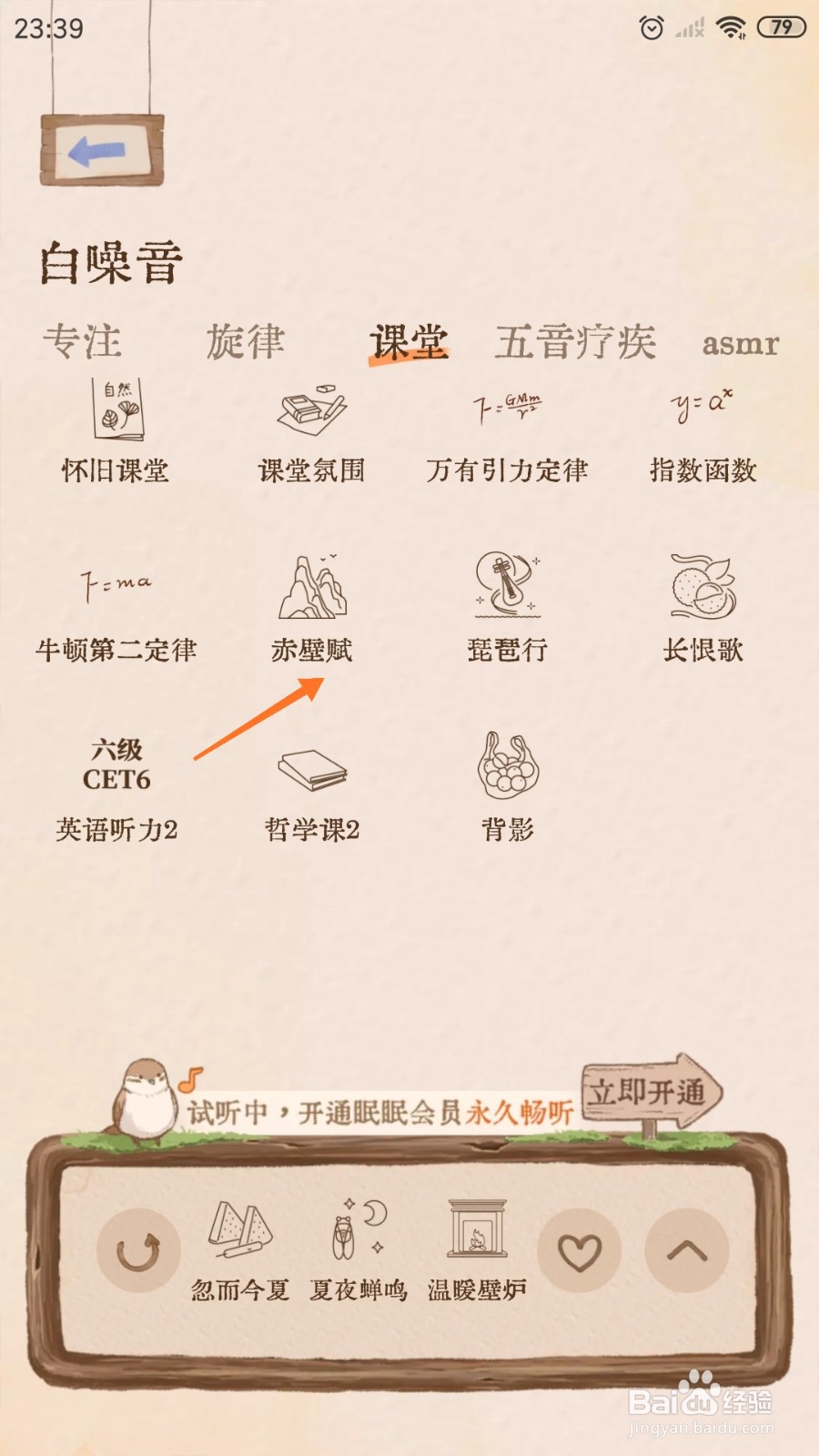 软眠眠中怎么播放赤壁赋