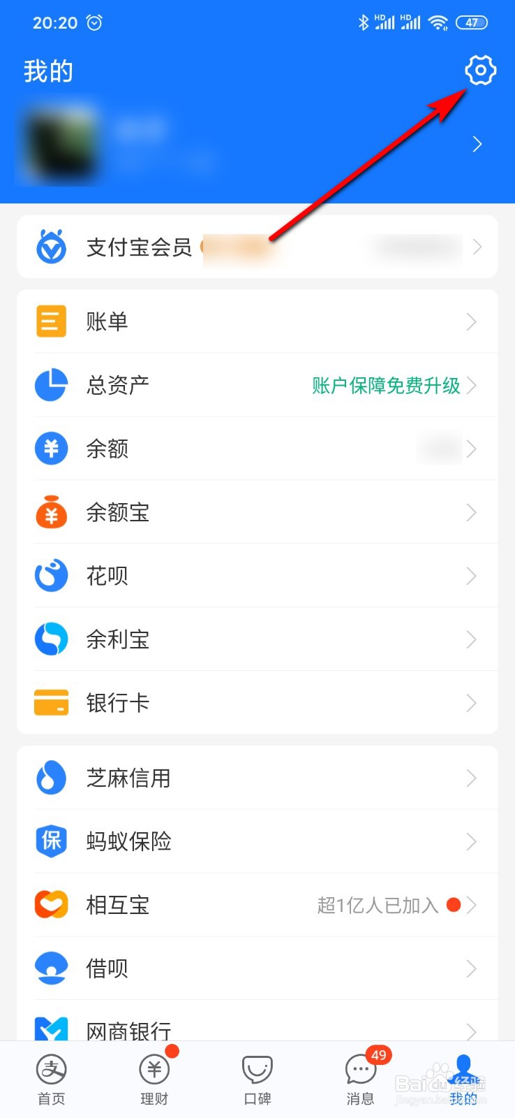 支付宝怎么开启到店刷脸支付