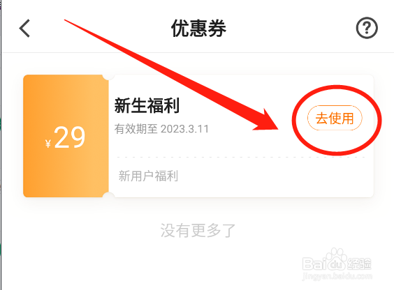 怎么在小猿搜题中使用优惠券