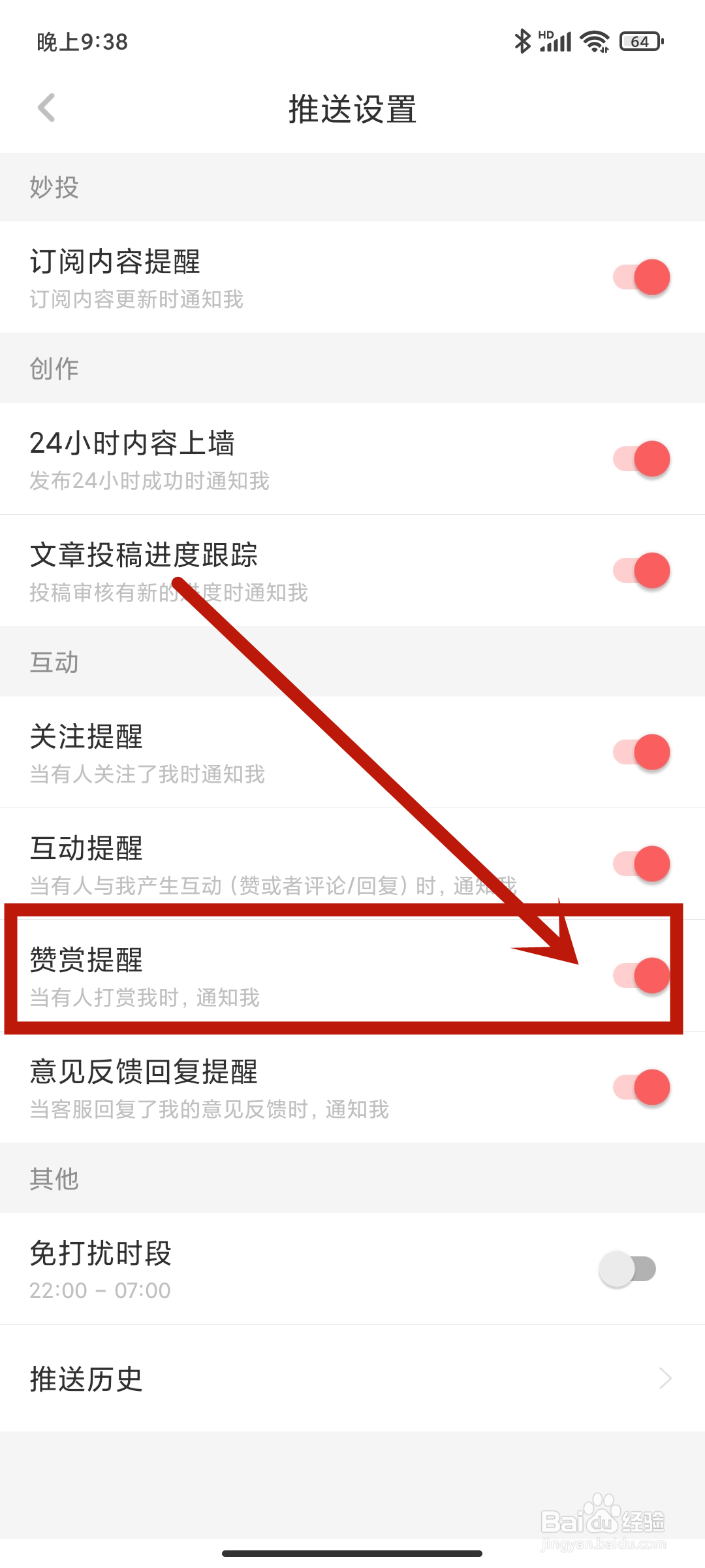 赞赏提醒如何在《虎嗅》app中关闭？