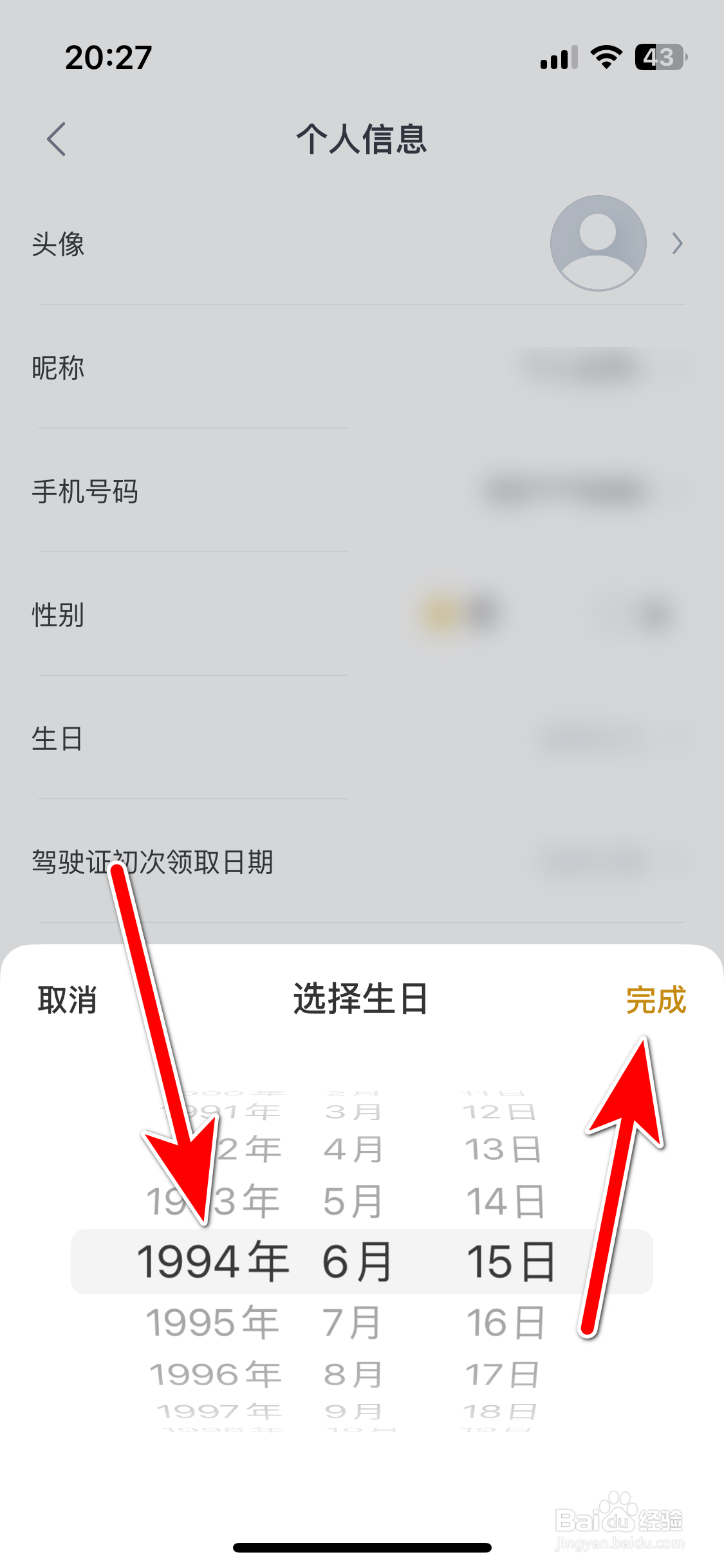 腾势汽车如何设置个人生日时间