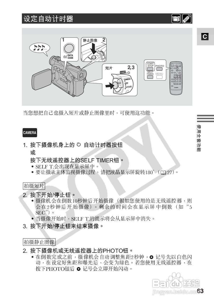 佳能MV500i数码摄像机使用说明书:[7]