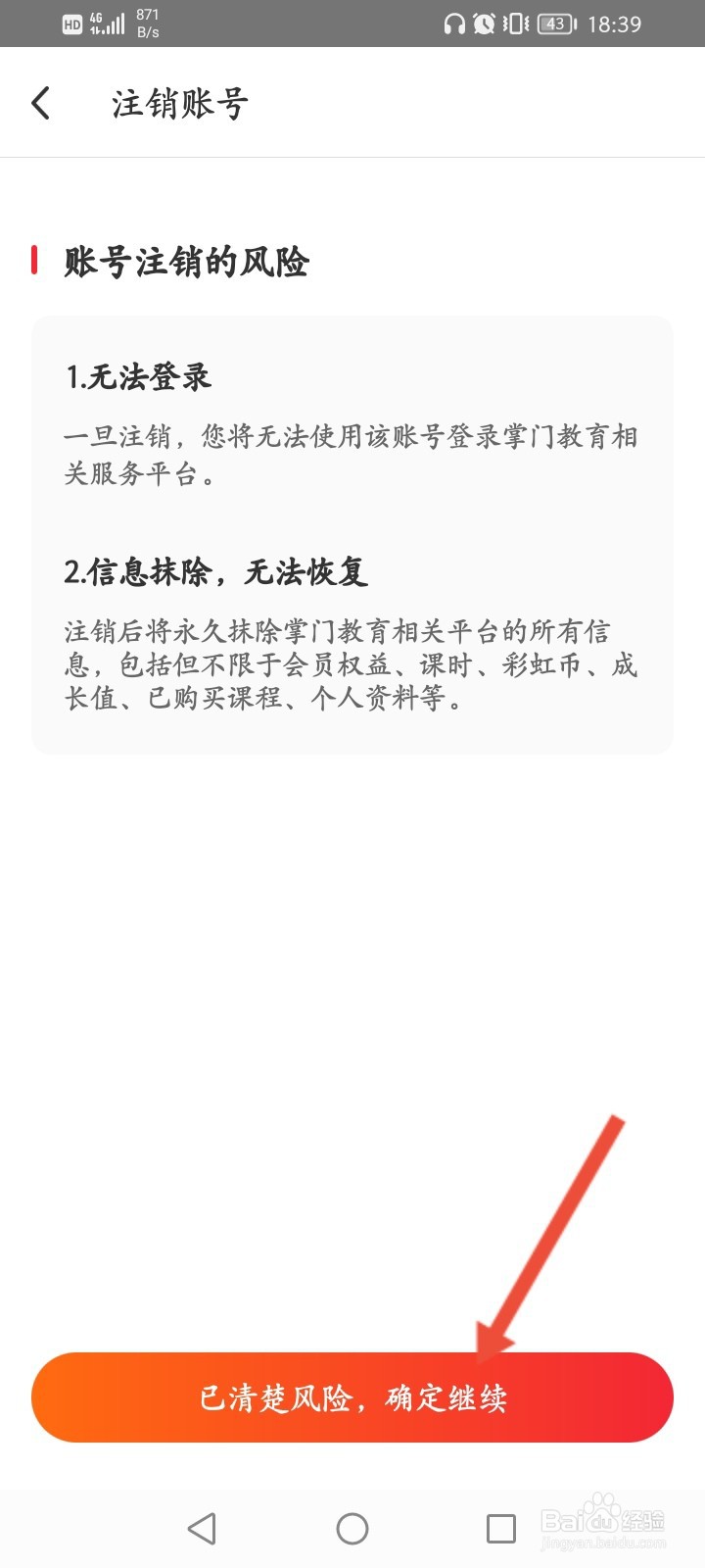 掌门一对一辅导怎么注销账号