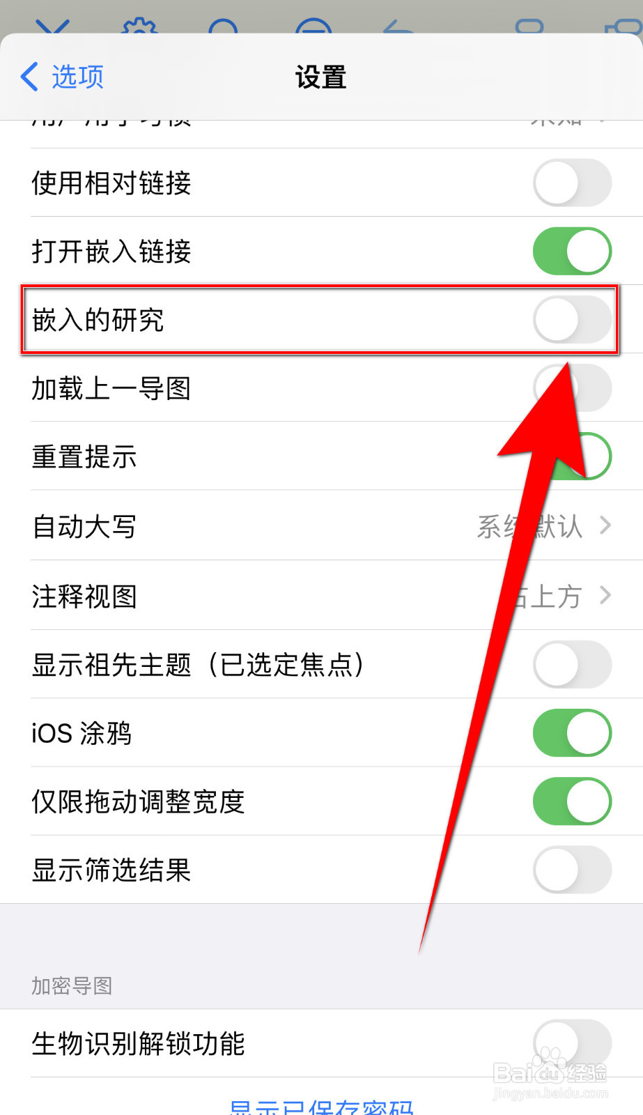 iThoughts2go怎么设置嵌入的研究停用