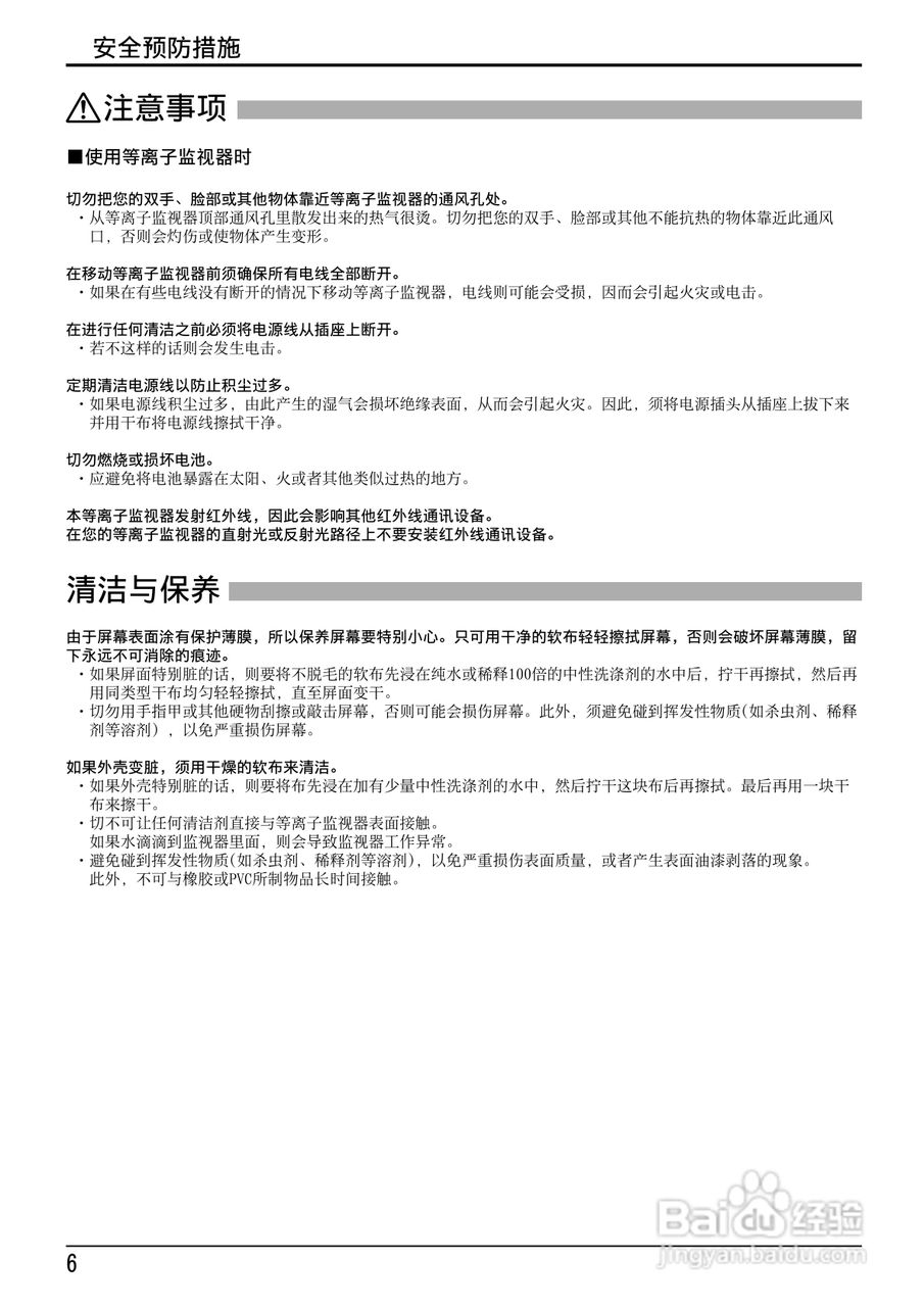 松下TH-85VX200C等离子监视器使用说明书:[1]