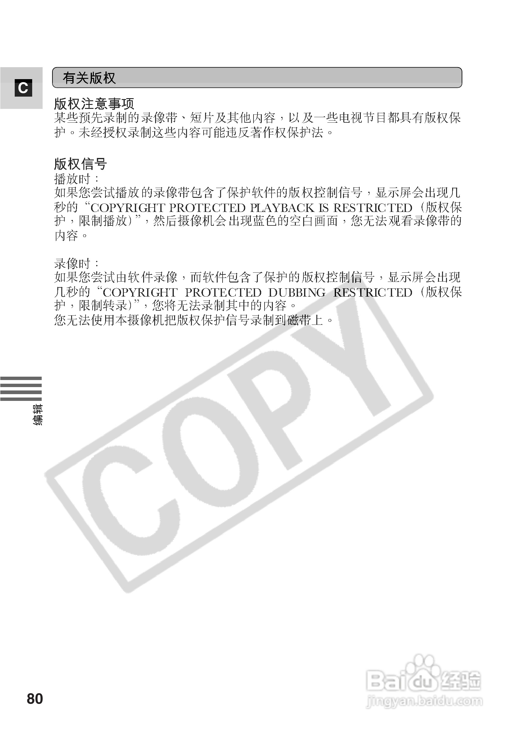 佳能MV500数码摄像机使用说明书:[8]