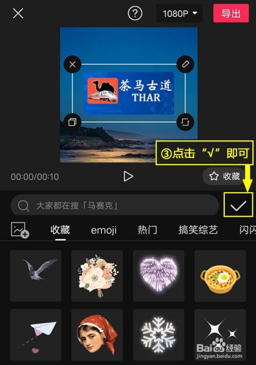 剪映如何添加自定义贴纸