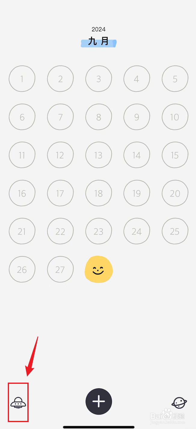 宇宙人日记如何把背景图设置成格子