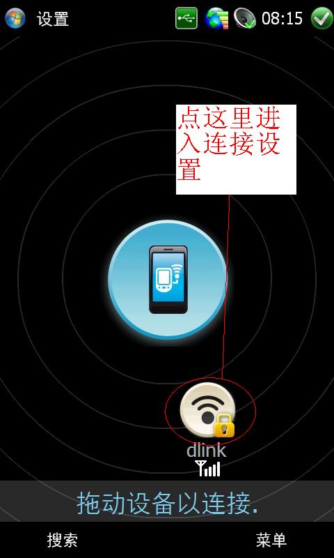 三星i8000连接WIFI的详细步骤