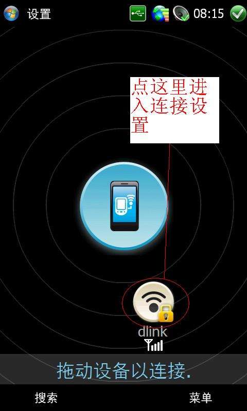 三星i8000连接WIFI的详细步骤