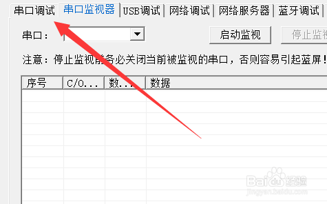 PortHelper怎么进行串口调试？