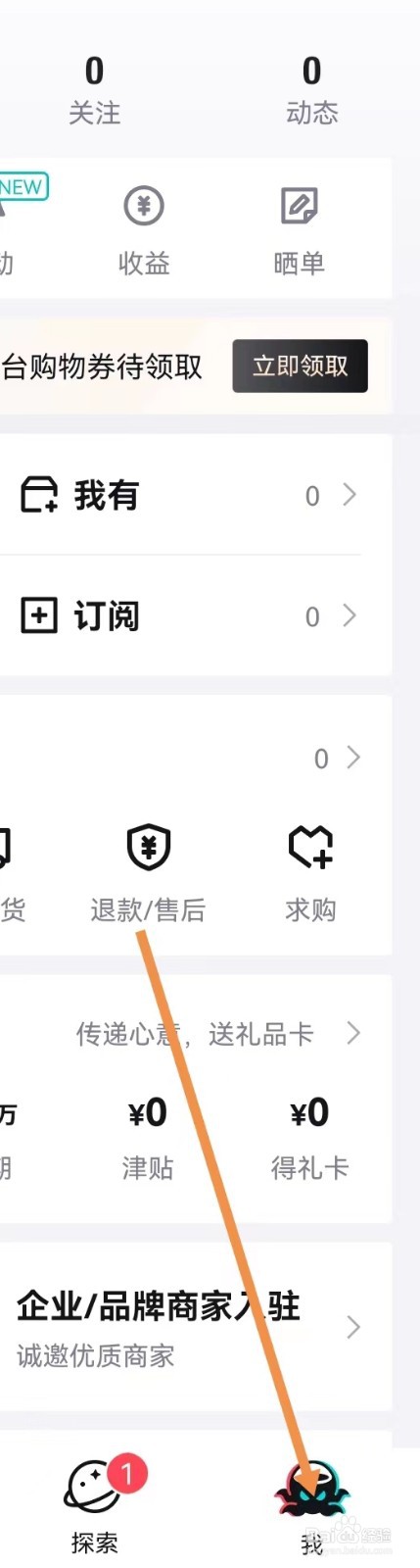 得物软件设置我的尺码